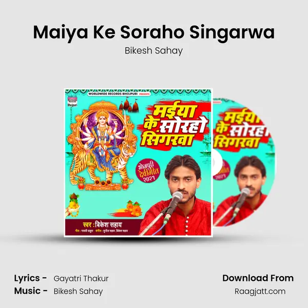 Maiya Ke Soraho Singarwa mp3 song