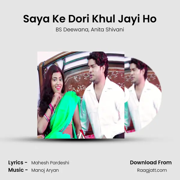 Saya Ke Dori Khul Jayi Ho mp3 song