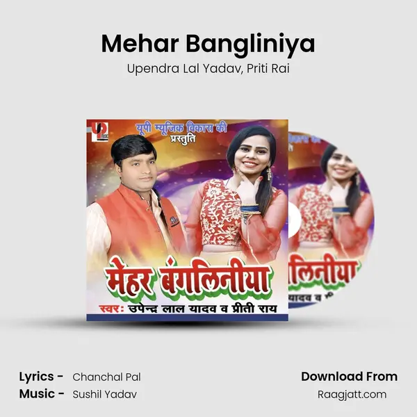 Mehar Bangliniya - Upendra Lal Yadav album cover 