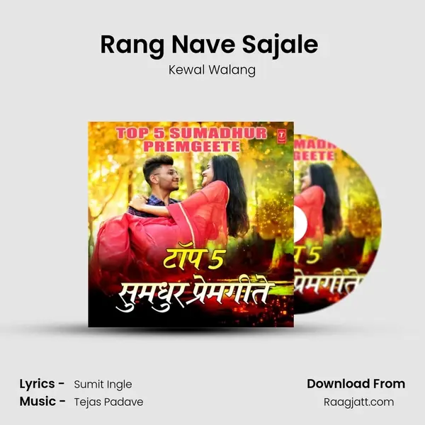 Rang Nave Sajale (From Rang Nave Sajale) mp3 song