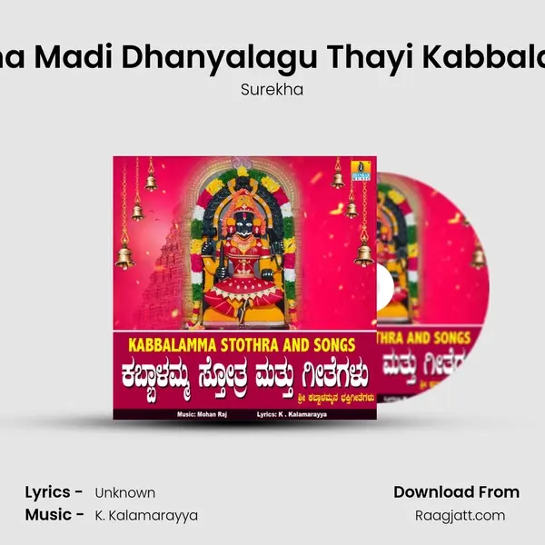 Dhyana Madi Dhanyalagu Thayi Kabbalamma mp3 song