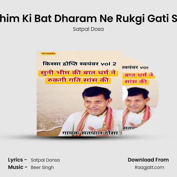 Suni Bhim Ki Bat Dharam Ne Rukgi Gati Sans Ki mp3 song