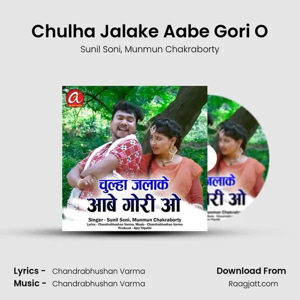 Chulha Jalake Aabe Gori O - Sunil Soni album cover 