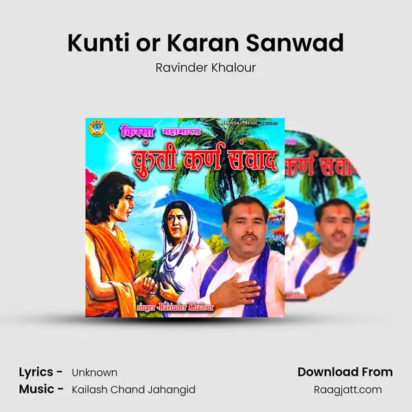 Kunti or Karan Sanwad mp3 song