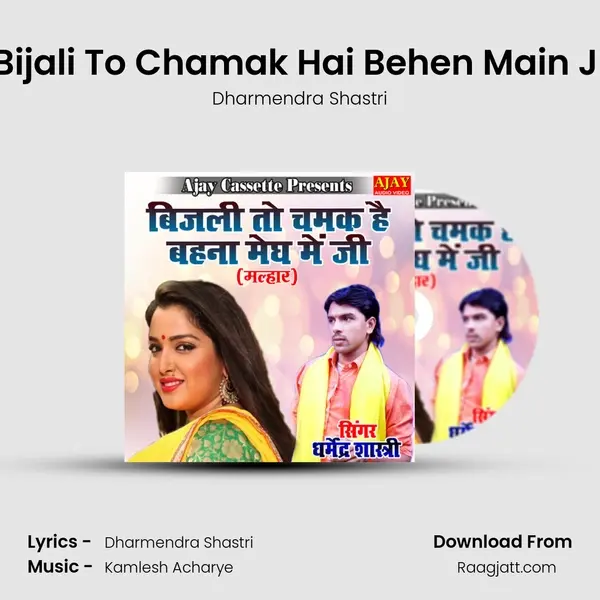 Bijali To Chamak Hai Behen Main Ji mp3 song