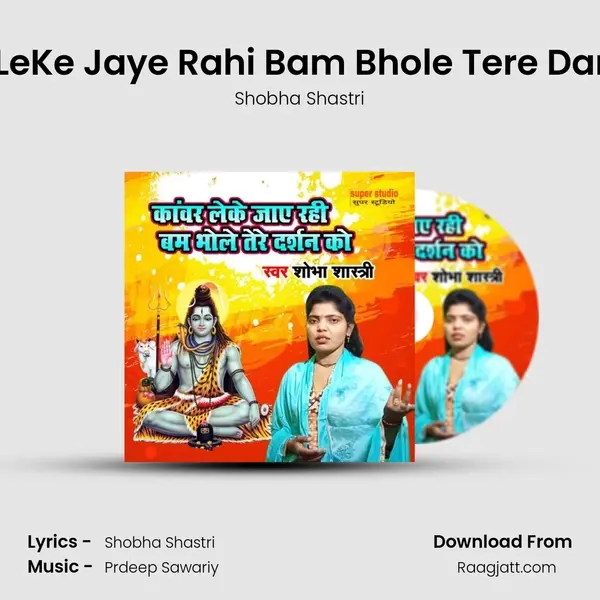 Kanwar LeKe Jaye Rahi Bam Bhole Tere Darshan Ko - Shobha Shastri album cover 