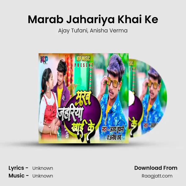 Marab Jahariya Khai Ke - Ajay Tufani album cover 