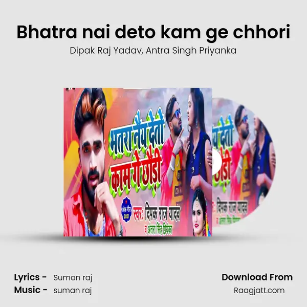 Bhatra nai deto kam ge chhori mp3 song