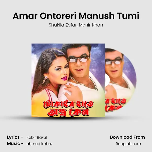 Amar Ontoreri Manush Tumi mp3 song