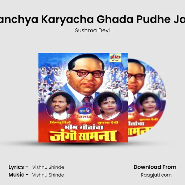 Bhimanchya Karyacha Ghada Pudhe Jayil Ka - Sushma Devi album cover 