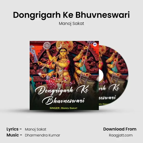 Dongrigarh Ke Bhuvneswari - Manoj Sakat album cover 