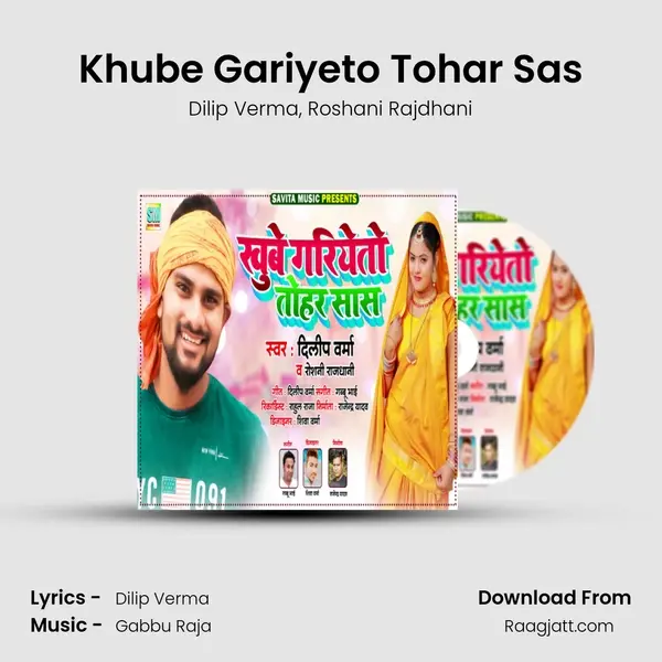 Khube Gariyeto Tohar Sas mp3 song