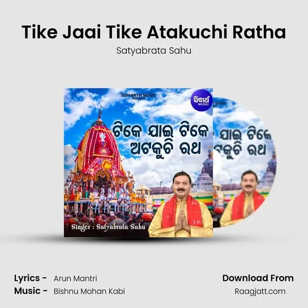 Tike Jaai Tike Atakuchi Ratha mp3 song