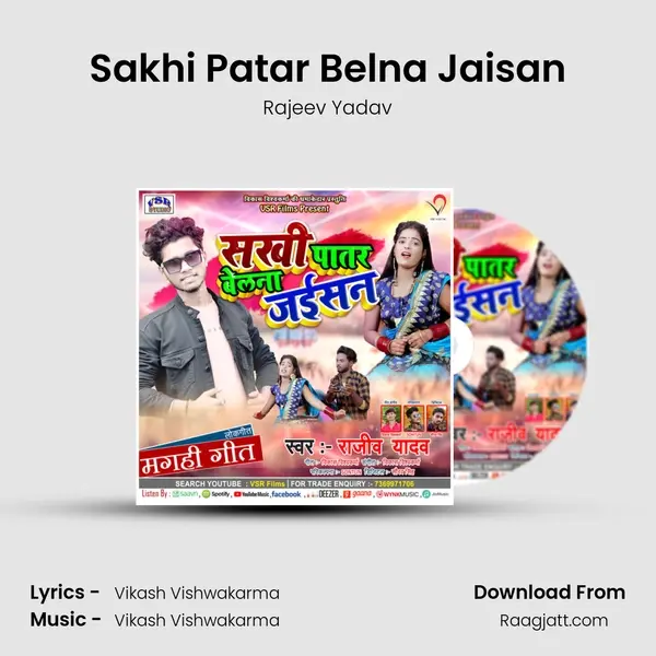 Sakhi Patar Belna Jaisan mp3 song