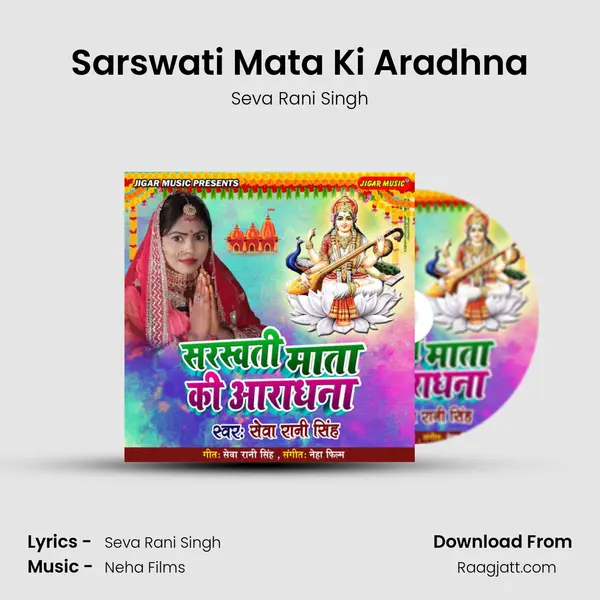 Sarswati Mata Ki Aradhna mp3 song