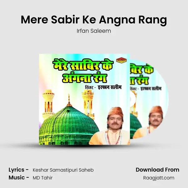 Mere Sabir Ke Angna Rang mp3 song