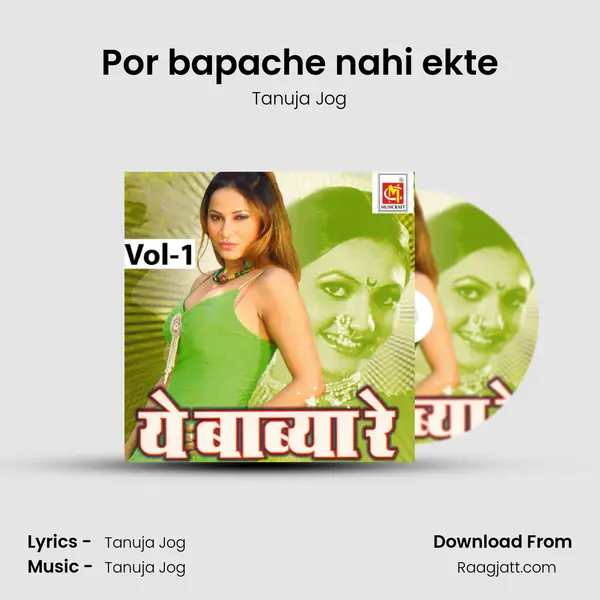 Por bapache nahi ekte - Tanuja Jog album cover 