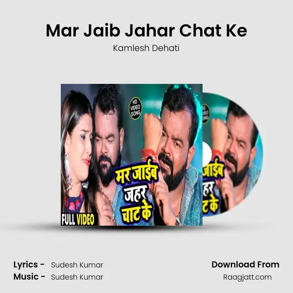 Mar Jaib Jahar Chat Ke mp3 song