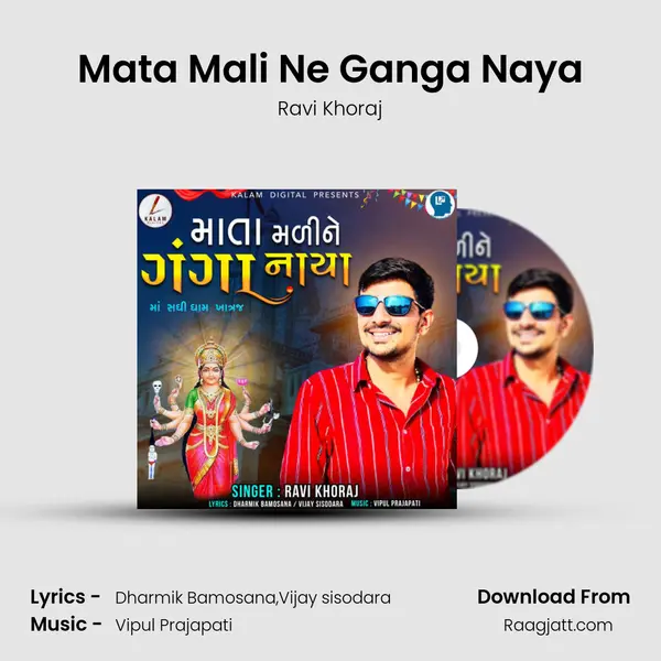 Mata Mali Ne Ganga Naya mp3 song