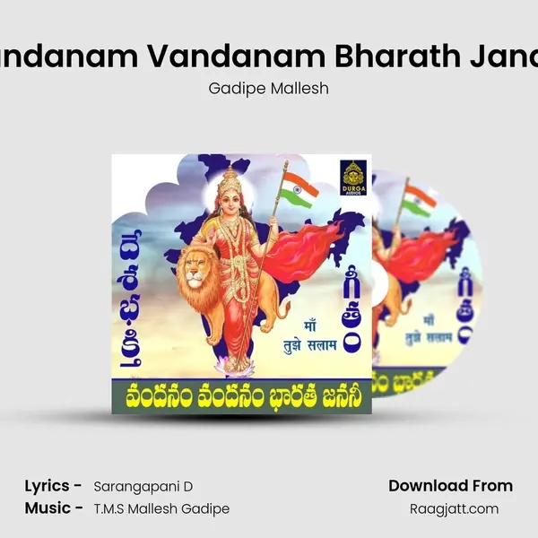 Vandanam Vandanam Bharath Janani mp3 song