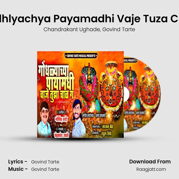 Gondhlyachya Payamadhi Vaje Tuza Chal G mp3 song