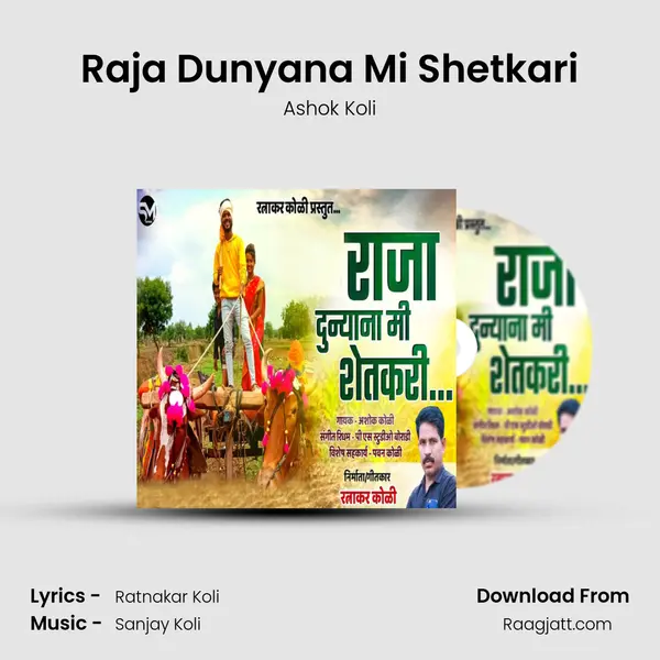 Raja Dunyana Mi Shetkari - Ashok Koli album cover 