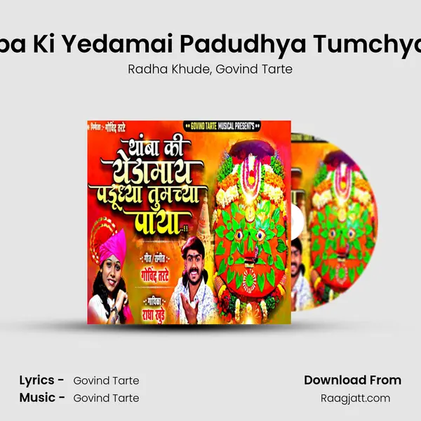 Thamba Ki Yedamai Padudhya Tumchya Paya mp3 song