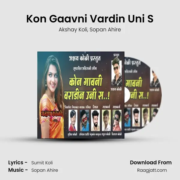 Kon Gaavni Vardin Uni S - Akshay Koli album cover 