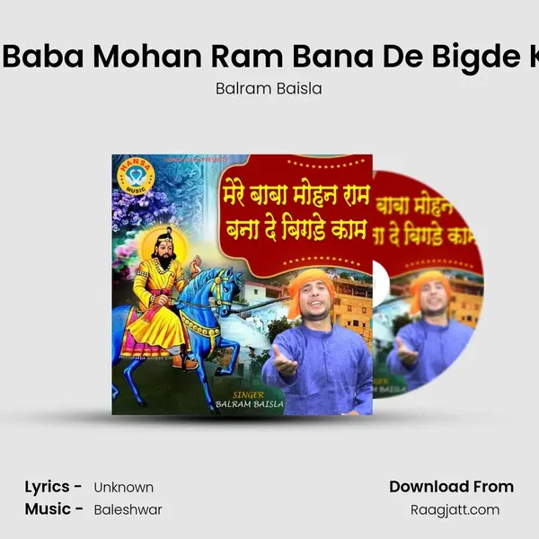 Mere Baba Mohan Ram Bana De Bigde Kaam - Balram Baisla mp3 song