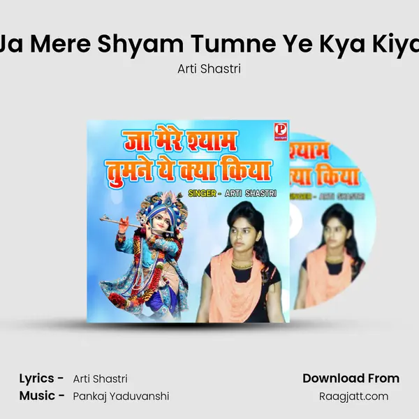 Ja Mere Shyam Tumne Ye Kya Kiya mp3 song