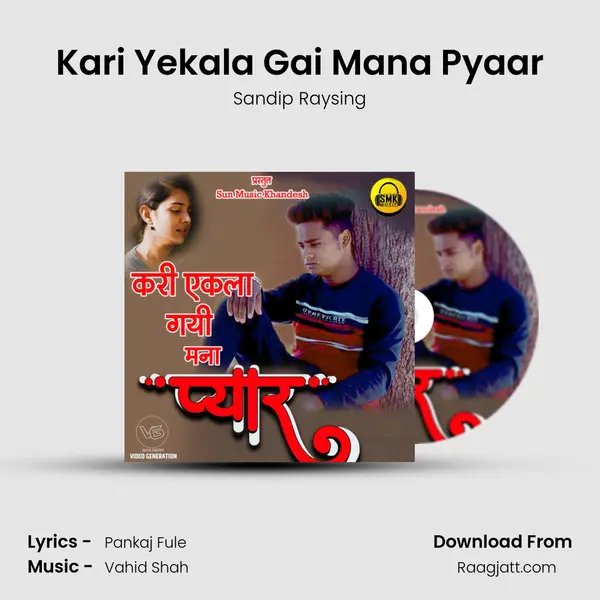 Kari Yekala Gai Mana Pyaar - Sandip Raysing album cover 