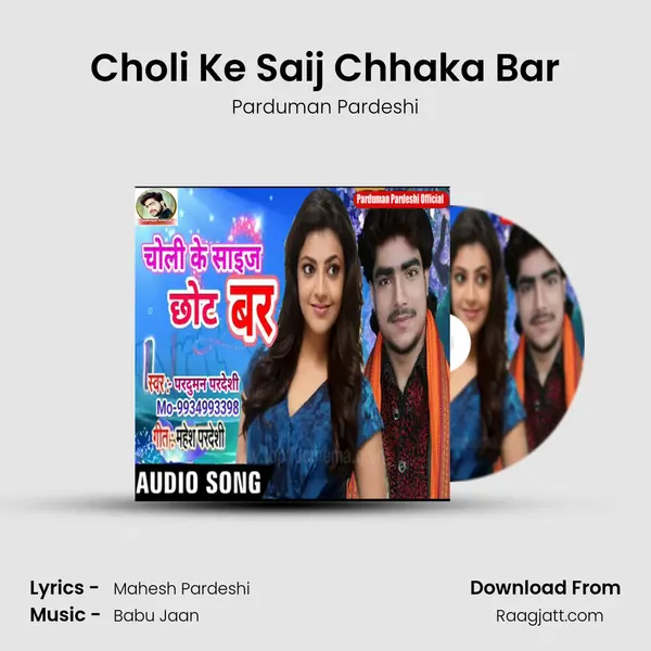 Choli Ke Saij Chhaka Bar mp3 song