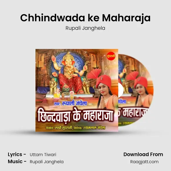 Chhindwada ke Maharaja - Rupali Janghela album cover 