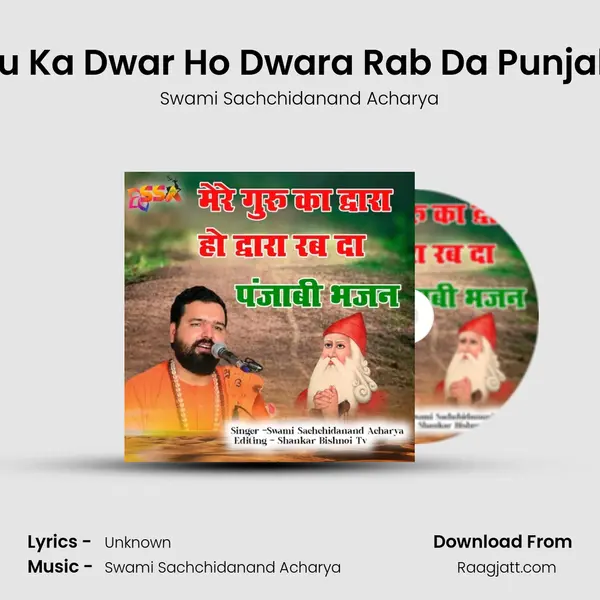 Mere Guru Ka Dwar Ho Dwara Rab Da Punjabi Bhajan - Swami Sachchidanand Acharya album cover 