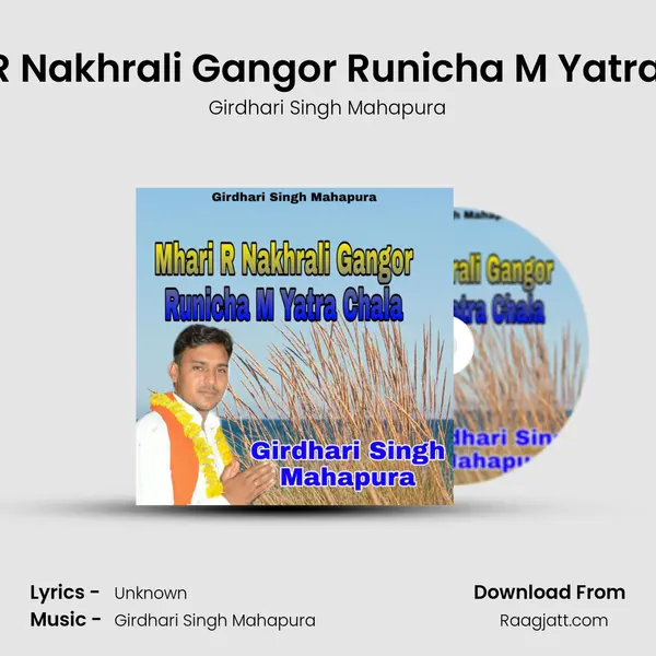 Mhari R Nakhrali Gangor Runicha M Yatra Chala mp3 song