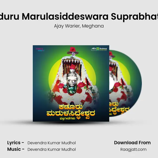 Kaduru Marulasiddeswara Suprabhatha mp3 song