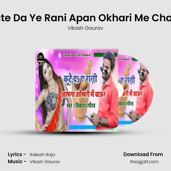 Kute Da Ye Rani Apan Okhari Me Chaur mp3 song