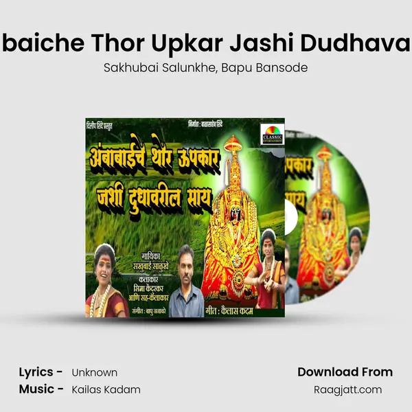 Ambabaiche Thor Upkar Jashi Dudhavaril Say - Sakhubai Salunkhe album cover 