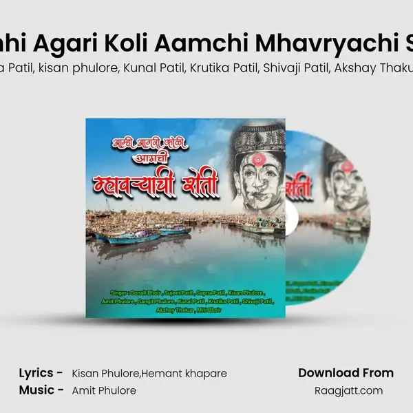 Aamhi Agari Koli Aamchi Mhavryachi Sheti - Sonali Bhoir album cover 