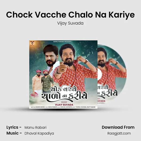 Chock Vacche Chalo Na Kariye mp3 song