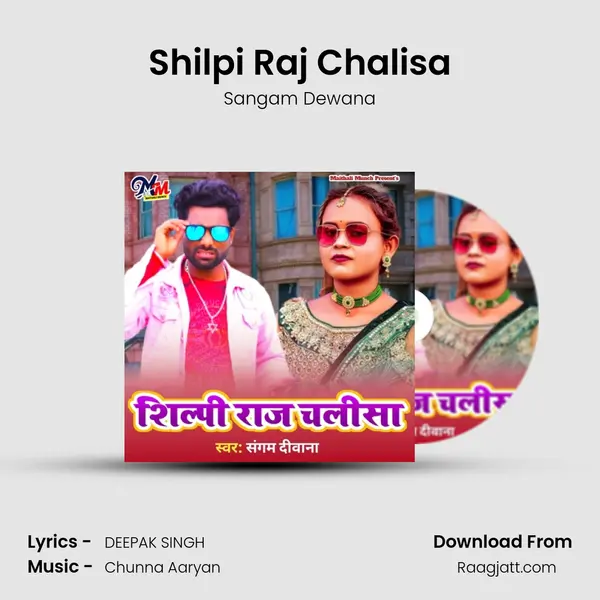 Shilpi Raj Chalisa mp3 song