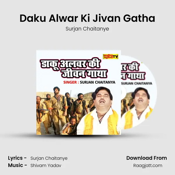 Daku Alwar Ki Jivan Gatha mp3 song