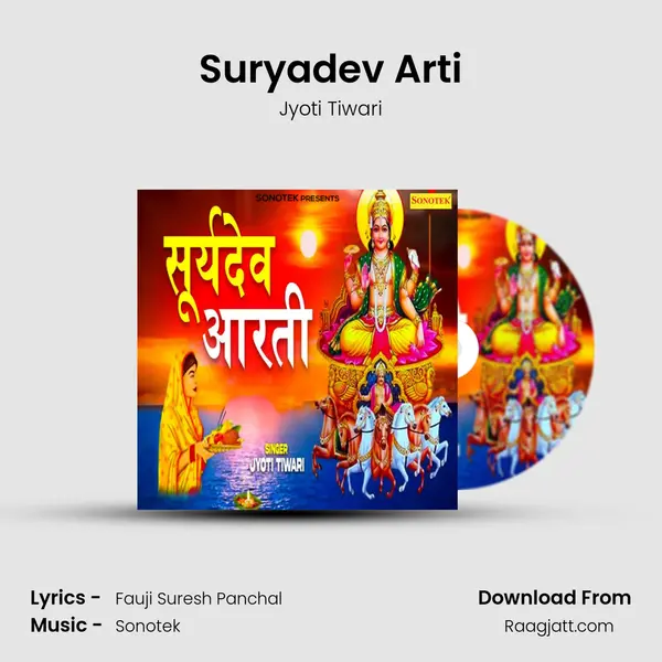 Suryadev Arti mp3 song