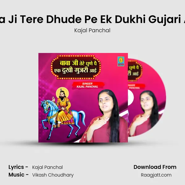 Baba Ji Tere Dhude Pe Ek Dukhi Gujari Aayi mp3 song