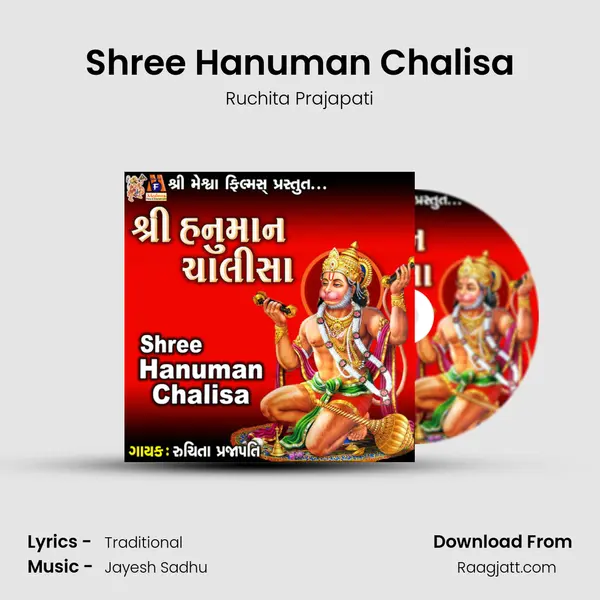 Shree Hanuman Chalisa mp3 song