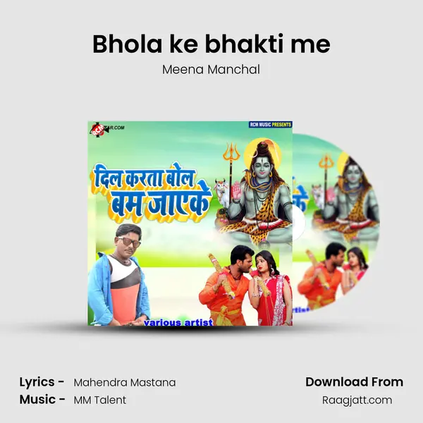 Bhola ke bhakti me - Meena Manchal album cover 