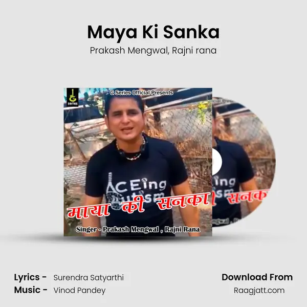 Maya Ki Sanka mp3 song