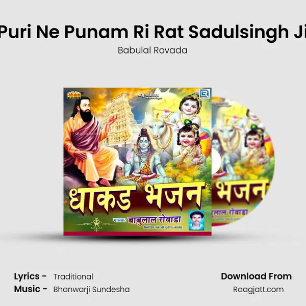 Puri Ne Punam Ri Rat Sadulsingh Ji mp3 song