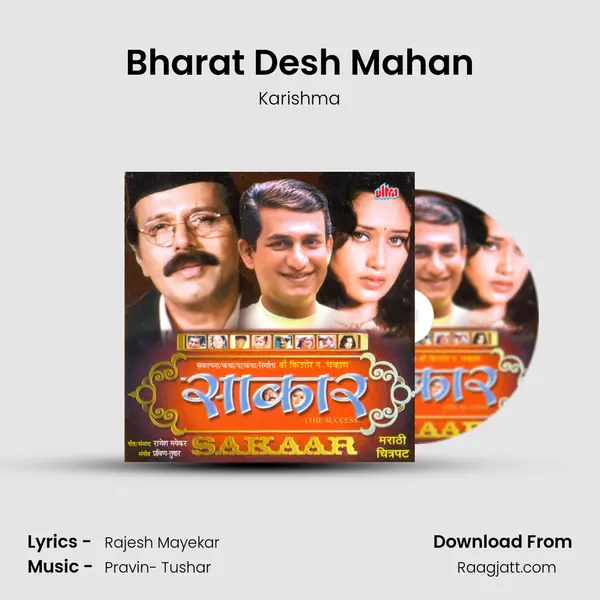 Bharat Desh Mahan mp3 song