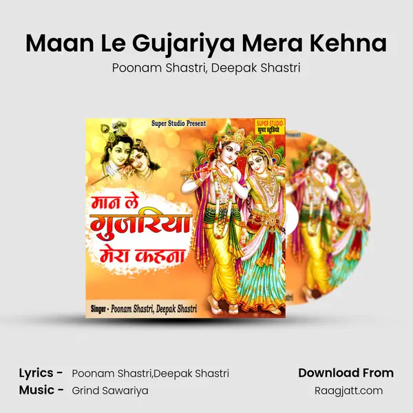 Maan Le Gujariya Mera Kehna mp3 song